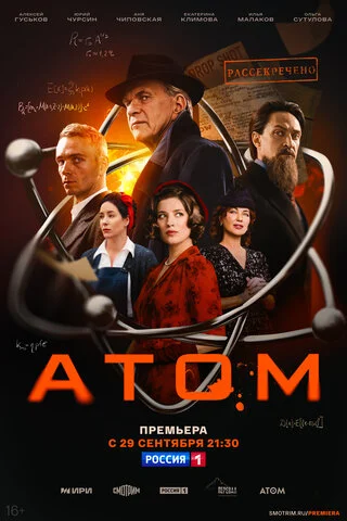 Атом постер